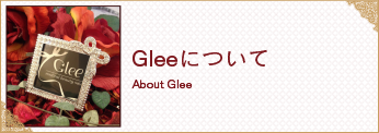 Gleeについて